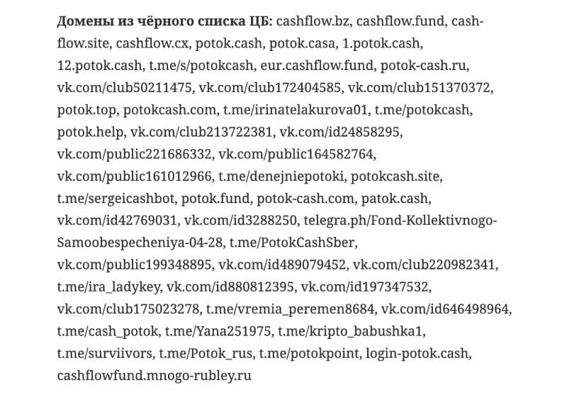 CashFlow | Поток Cash: пирамида из черного списка ЦБ соскамилась