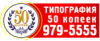 Типография «50 Копеек» logotype