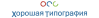 Хорошая Типография logo