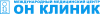 Он Клиник logo