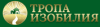Тропа Изобилия logo